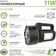 Фонарь прожекторный GAUSS GFL602 11W Li-ion 400lm 4режима
