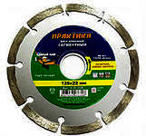 Диск алмазный сегментный ПРАКТИКА 125*22мм / 030-672