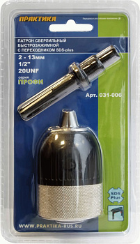 Набор патрон БЗП + перех.SDS+ /031-006