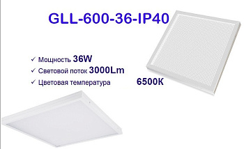 Светильник универсальный Led с EMC ДВО-36вт призма/6500К/3300лм/GENERAL/IN HOME