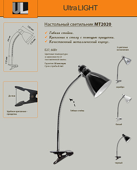 Светильник настольный на прищепке MT2020 черный глянец 60Вт Е27 