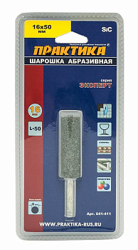 Шарошка абразивная ПРАКТИКА карбид кремния, цилиндрическая 16х50 мм, хвост 6 мм, блистер/641-411