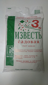 Известь садовая гашеная 3 кг
