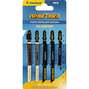 Набор пилок для лобзика по дереву 5шт. ПРАКТИКА/036-377