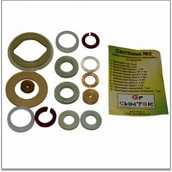 Набор прокладок САНТЕХНИК №2  силиконовые/28033/ИС.130256