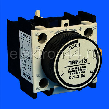 Приставка ПВИ/ПВН-13 задерж.вкл 0,1-3сек/ИЭК/ТДМ***