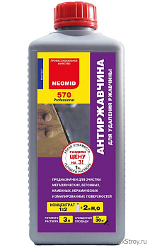 Неомид 570 для удаления ржавчины 1кг (1:2)
