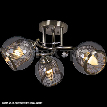 Люстра 05792-0.3-03 AB светильник потолочный