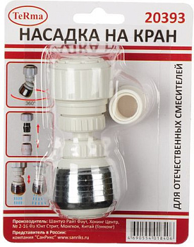 Аэратор TeRma 2-функциональный для русских смесителей, в блистере/20393
