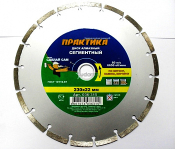 Диск алмазный сегментный ПРАКТИКА 230*22мм / 030-702