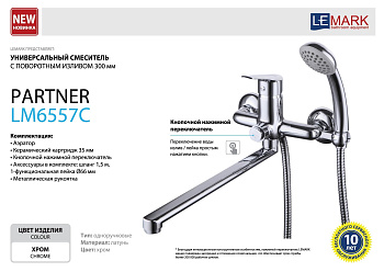 Смеситель LeMark Партнер для ванны с длинным изливом ( L 300)/LM6557C