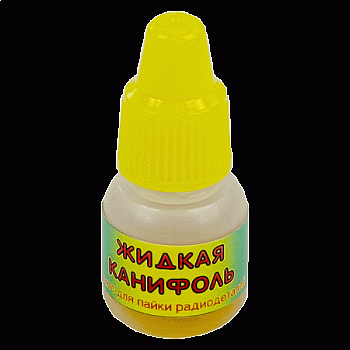 Жидкая канифоль ( беccпиртовая) 15 мл.
