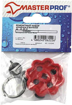 Ремонтный набор  кран-буксы и вентилей Ду-15,20,25 "Ромашка"(красная)/ИС.130268