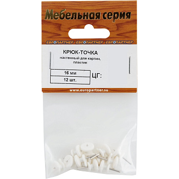 Крюк-точка настенный для картин 16мм латунь набор (2шт)***