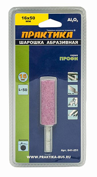 Шарошка абразивная ПРАКТИКА оксид алюминия, цилиндрическая 16х50 мм, хвост 6 мм, блистер/641-251