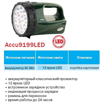 Фонарь аккумуляторный Accu 9199 LED 12светодиодов 4V/3Ah Космос